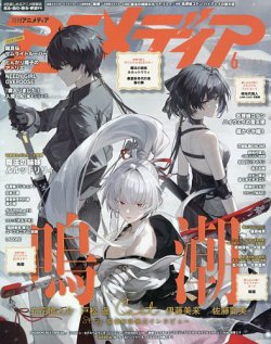 アニメディア｜定期購読50%OFF - 雑誌のFujisan