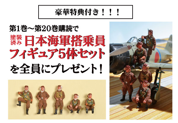 週刊 永遠のゼロ戦プラモデル｜定期購読 - 雑誌のFujisan