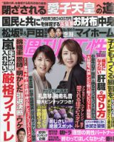 週刊文春 3月6日号 (発売日2025年02月27日) | 雑誌/定期購読の予約は