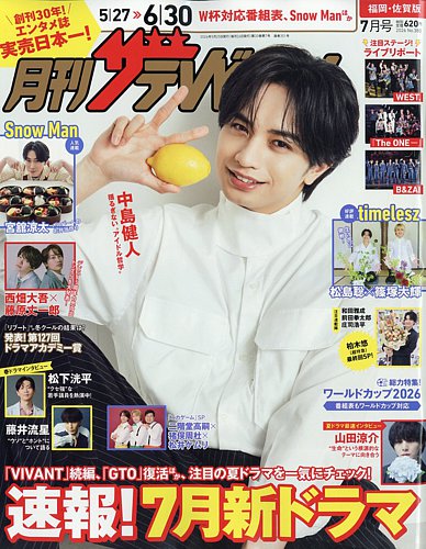 月刊 ザテレビジョン福岡・佐賀版｜定期購読 - 雑誌のFujisan