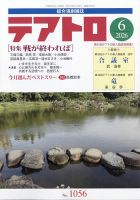 悲劇喜劇 2025年3月号 (発売日2025年02月07日) | 雑誌/定期購読の予約