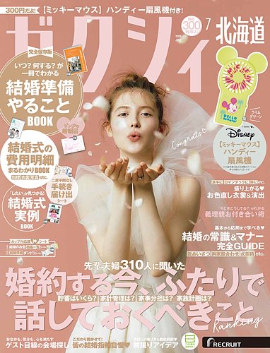 ゼクシィ北海道｜定期購読16%OFF - 雑誌のFujisan