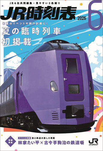 JR四国時刻表（昭和57年〜平成31年） JR四国時刻表（昭和57年〜平成31