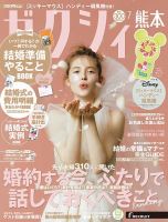 ゼクシィ大分 1月号 (発売日2024年11月22日) | 雑誌/定期購読の予約は