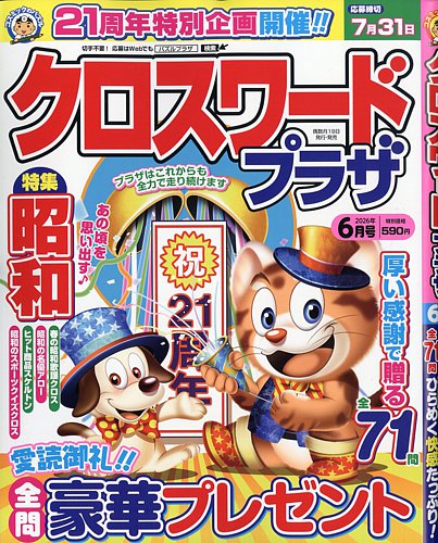 クロスワードプラザ｜定期購読 - 雑誌のFujisan