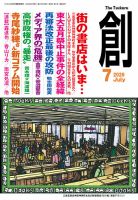 創（つくる）｜定期購読10%OFF - 雑誌のFujisan