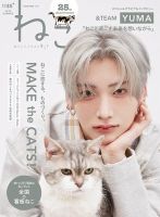 ねこともの最新号【2026年4月号 (発売日2026年02月16日)】| 雑誌/定期