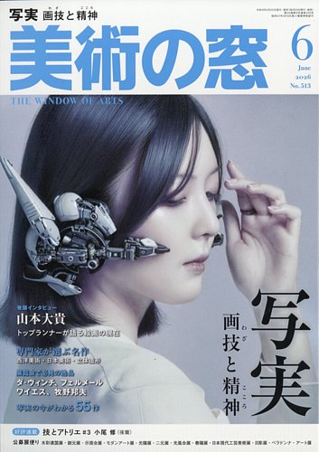 美術の窓のバックナンバー (4ページ目 45件表示) | 雑誌/定期購読の