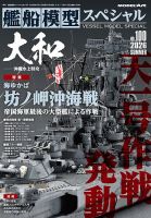 改訂版】週刊戦艦大和を作る 第29号 (発売日2013年04月16日) | 雑誌