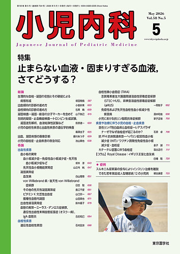 小児内科｜定期購読で送料無料 - 雑誌のFujisan