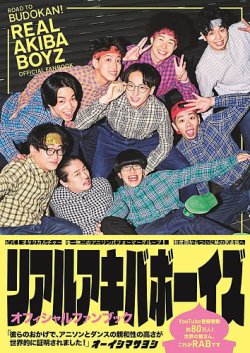 REAL AKIBA BOYZ OFFICIAL FANBOOK｜定期購読 - 雑誌のFujisan