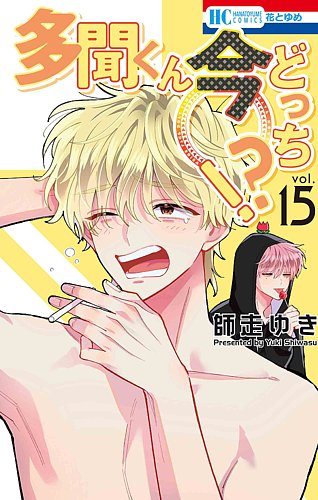 多聞くん今どっち！？｜定期購読 - 雑誌のFujisan