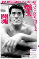 東京スポーツ特別号｜定期購読 - 雑誌のFujisan