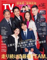 TVぴあ 関西版｜定期購読 - 雑誌のFujisan