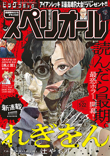 ビッグコミックスペリオール｜定期購読 - 雑誌のFujisan