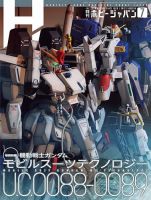 週刊 SL鉄道模型 Nゲージジオラマ製作マガジン 第66号 (発売日2013年05