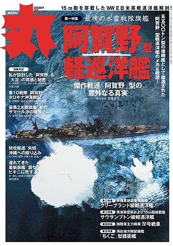 月刊丸｜定期購読 - 雑誌のFujisan
