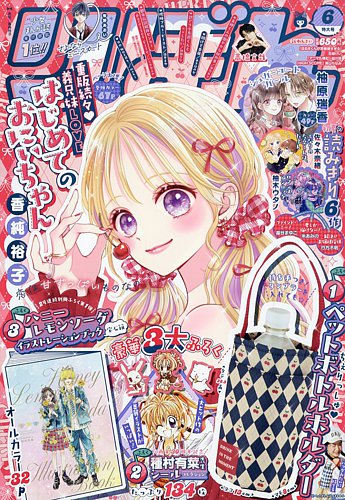 りぼん｜定期購読 - 雑誌のFujisan