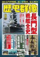 日本陸海軍機大百科 第11号 (発売日2010年02月10日) | 雑誌/定期購読の