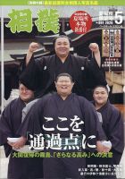 相撲｜定期購読50%OFF - 雑誌のFujisan