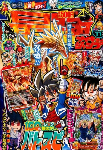 最強ジャンプ 2014年11/5号 (発売日2014年10月03日) | 雑誌/定期購読の