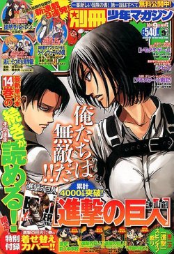 別冊 少年マガジン 2014年9月号 (発売日2014年08月09日) | 雑誌/定期