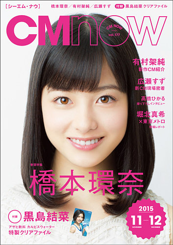 CMNOW（シーエムナウ） No.177 (発売日2015年10月10日) | 雑誌/定期
