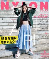 NYLON JAPAN（ナイロンジャパン） 2015年5月号 (発売日2015年03月28日