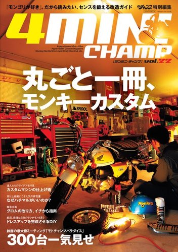 4MINIちゃんぷ 4MINIちゃんぷ Vol.22 (発売日2014年10月02日) | 雑誌