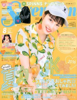 Seventeen（セブンティーン） 2016年8月号 (発売日2016年07月01日