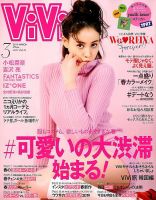 ViVi(ヴィヴィ） 2019年3月号 (発売日2019年01月23日) | 雑誌/定期購読