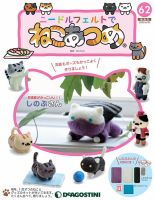 隔週刊 ニードルフェルトでねこあつめのバックナンバー | 雑誌/定期