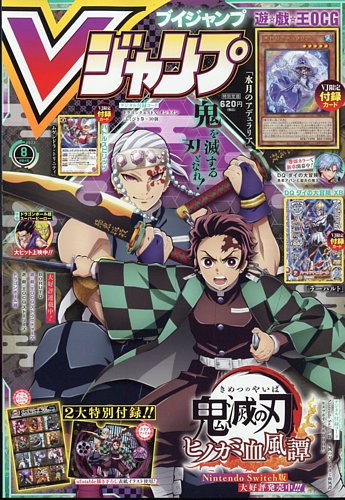 Vジャンプ 2022年8月号 (発売日2022年06月21日) | 雑誌/定期購読の予約