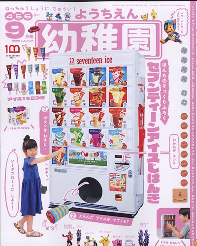 幼稚園 2022年9月号 (発売日2022年07月29日) | 雑誌/定期購読の予約は