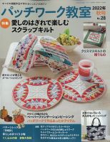 パッチワーク教室 2022年10月号 (発売日2022年09月02日) | 雑誌/定期