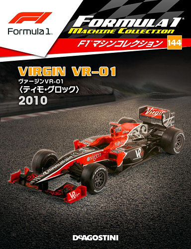 隔週刊 F1マシンコレクション 第144号 (発売日2022年07月05日) | 雑誌