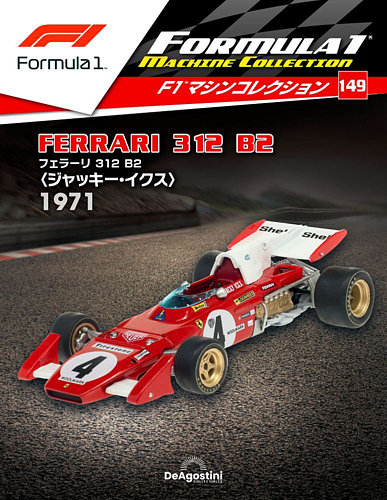 激レア 日本未発売 F1マシンコレクション シャドウDN9 ヤン ラマース