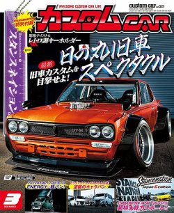 カスタムカー 2022年3月号 (発売日2022年02月01日) | 雑誌/定期購読の