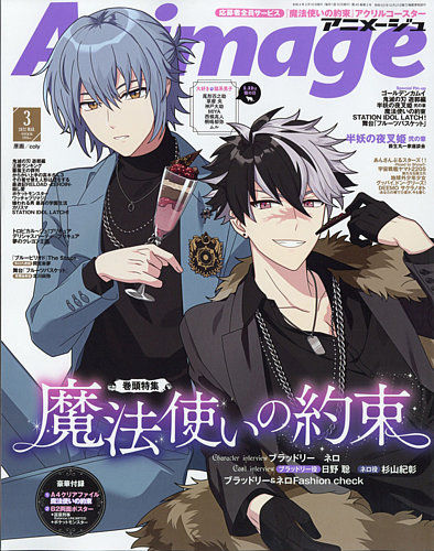 アニメージュ 2022年3月号 (発売日2022年02月10日) | 雑誌/定期購読の