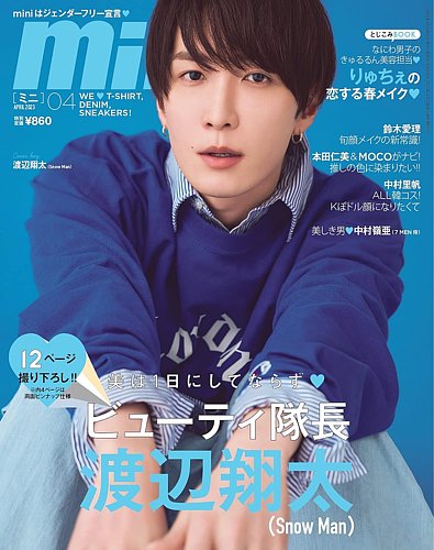 mini（ミニ） 2023年4月号 (発売日2023年03月10日) | 雑誌/定期購読の
