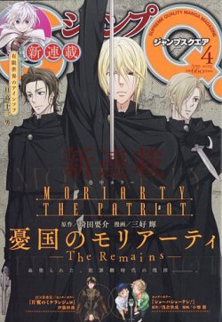 ジャンプ SQ. （スクエア） 2023年4月号 (発売日2023年03月03日