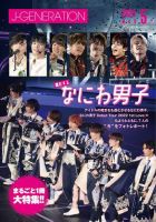 なにわ男子大橋和也藤原丈一郎大西流星道枝駿佑西畑大吾長尾謙杜高橋
