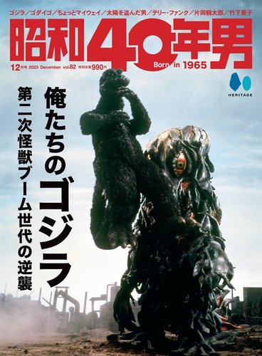 昭和40年男 2023年12月号 (発売日2023年11月10日) | 雑誌/電子書籍