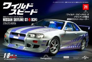 ワイルド・スピード 日産スカイラインGT-R（R34） 第71号 (発売日2025