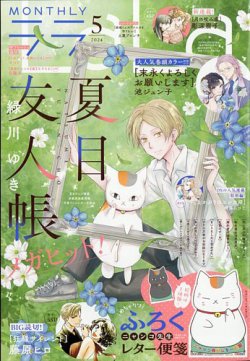 LaLa (ララ) 2024年5月号 (発売日2024年03月23日) | 雑誌/定期購読の