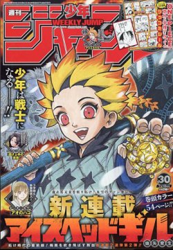 週刊少年ジャンプ 2023年7/10号 (発売日2023年06月26日) | 雑誌/定期