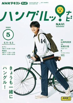 NHKテレビ ハングルッ！ナビ 2023年5月号 (発売日2023年04月18日