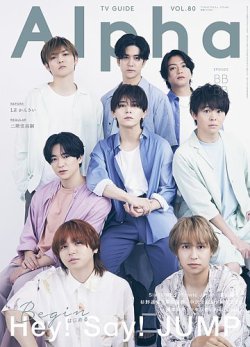 hey!say!jump 掲載ページ｜雑誌のFujisan