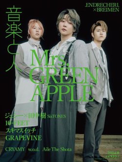 mrs.greenapple の雑誌情報｜雑誌のFujisan