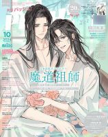 PASH！（パッシュ！） 2024年10月号 (発売日2024年09月10日) | 雑誌